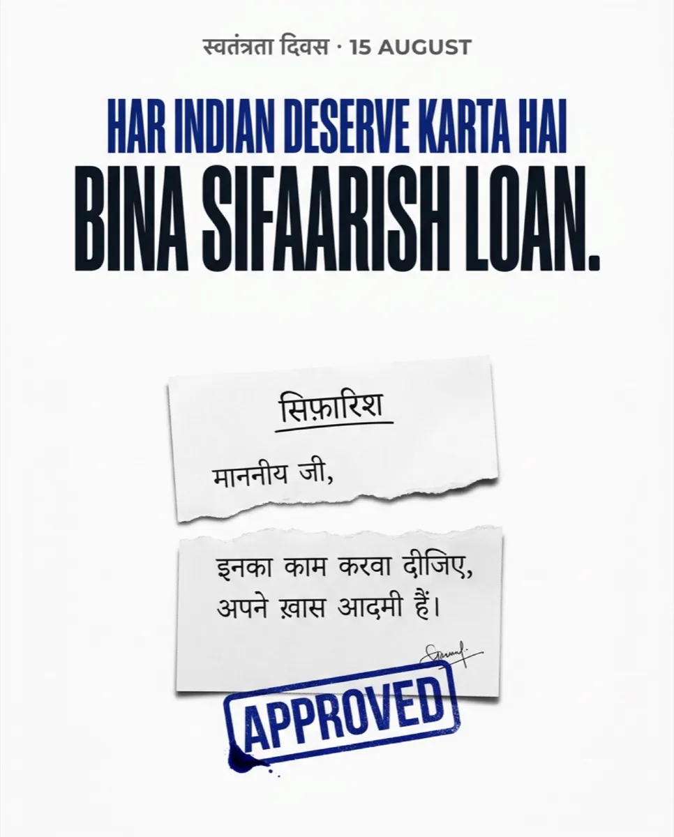 Poster: bina sifaarish loan